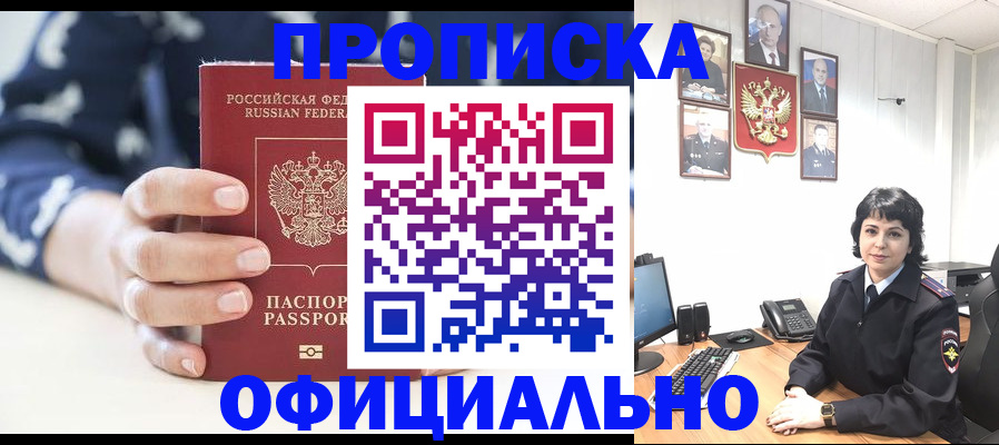 временная прописка в Уржуме